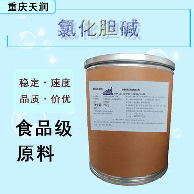 食品级营养强化剂氯化胆碱 解锁维生素增效潜能的营养新选择