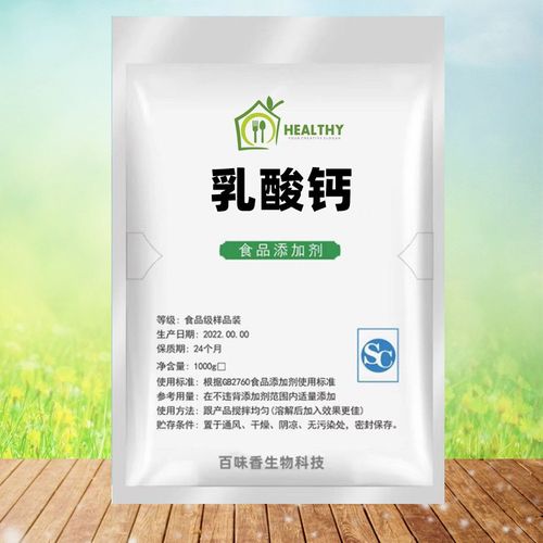 食品级乳酸钙食用营养强化剂风味剂水溶性钙粉海洋宝宝水精灵定型