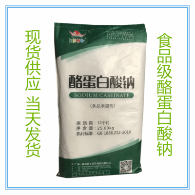 华羚酪蛋白 酪蛋白酸钠