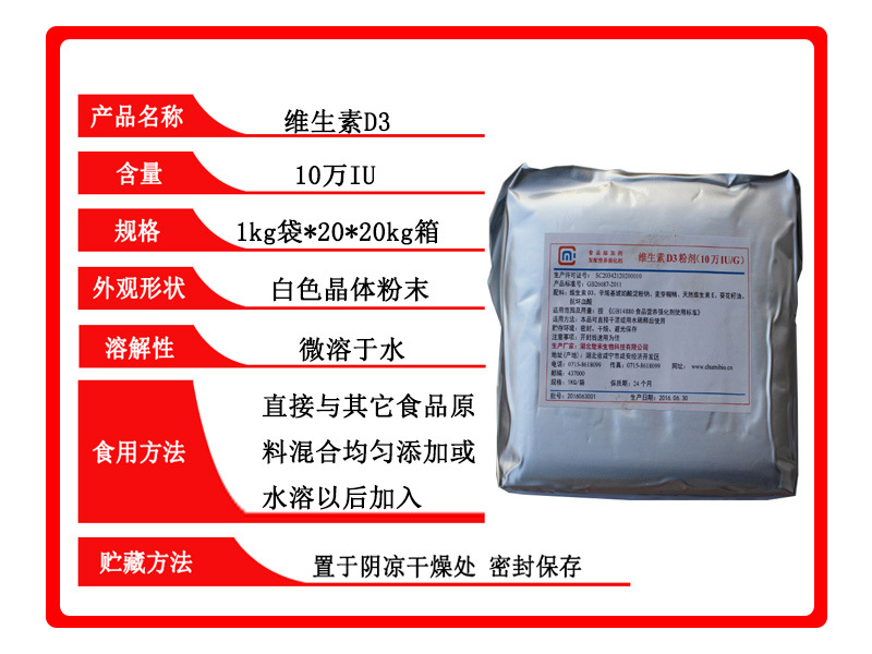 批发 食品级维生素 营养强化剂 维生素D3 食品添加剂 1kg 起订