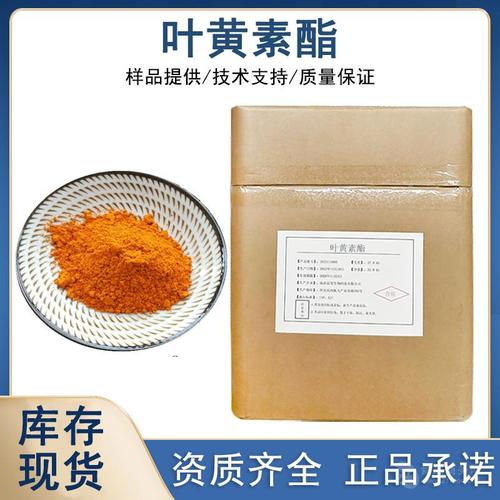 叶黄素酯厂家叶黄素酯工厂