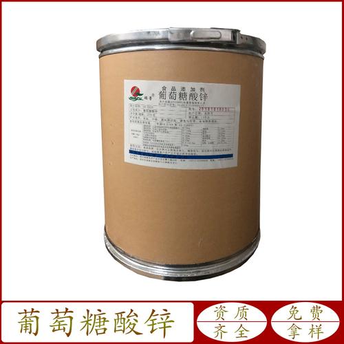 供应 葡萄糖酸锌 食品级 矿物质补锌 营养强化剂 1kg